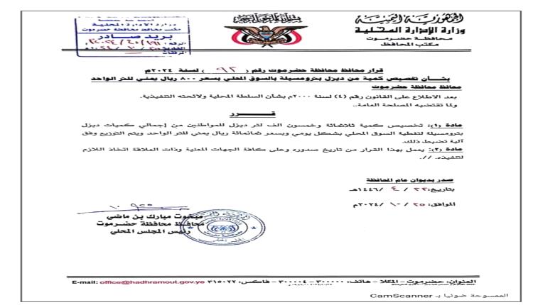 عاجل: تخفيض سعر الديزل بحضرموت