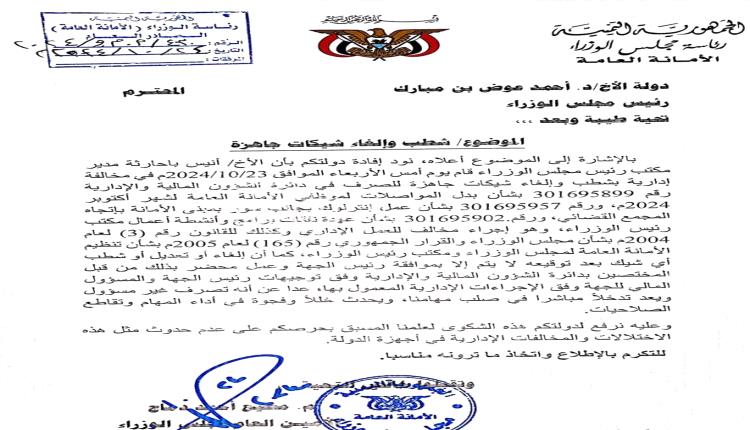 وثيقة جديدة تكشف اسباب لجؤ دماج للتحقيق في اختفاء شيكات من الامانة العامة