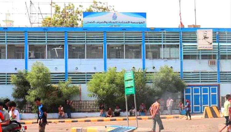 موظفو مؤسسة المياه بعدن يوجهون رسالة للمحافظ يكشفون فيها عن “نهب ممنهج” للمال العام