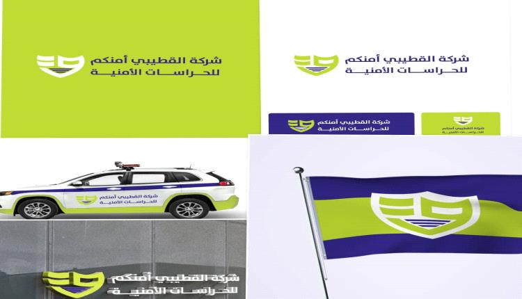 مجموعة القطيبي التجارية تكشف عن قرب تدشين شركة القطيبي أمنكم للحراسات الأمنية