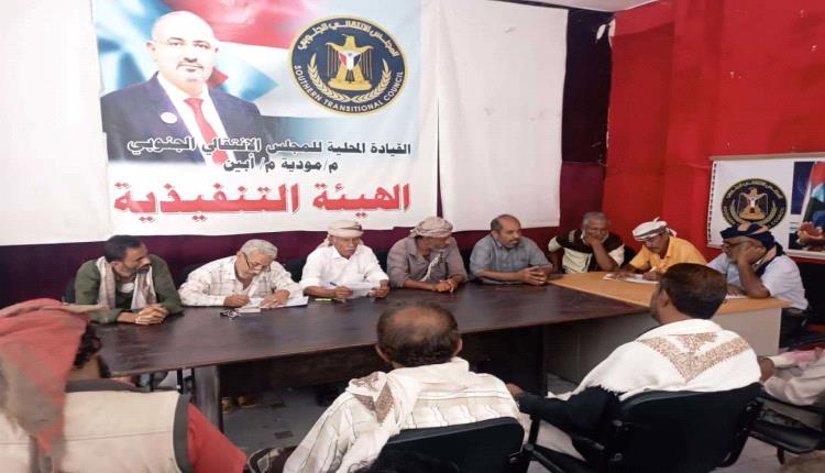 أبين : انتقالي مودية يعقد لقاءً تشاوريًا لمناقشة آخر المستجدات في المديرية