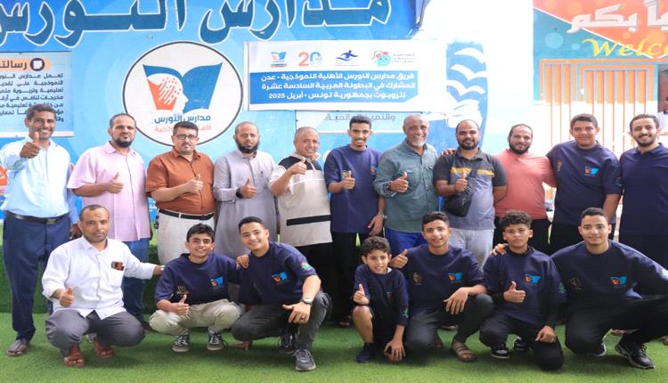 مدارس النورس الأهلية تودّع أبطالها المشاركين في البطولة العربية للروبوت 2025 بتونس