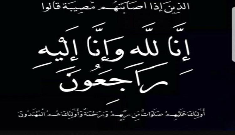 المناضل أديب العيسي يعزي الدكتور أحمد النعمي في وفاة والدته