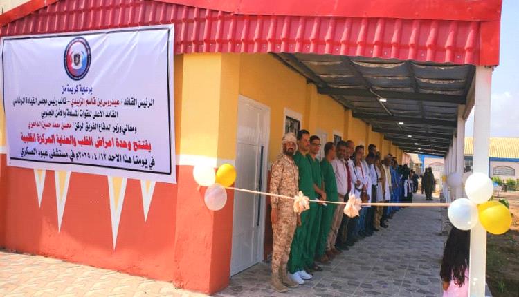 افتتاح وحدة امراض القلب والعناية  القلبية بمستشفى عبود العسكري