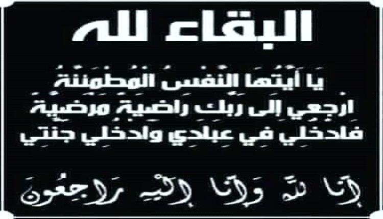 أبو رعد الصلاحي يعزي الدكتور عمر العنتري بوفاة والدته