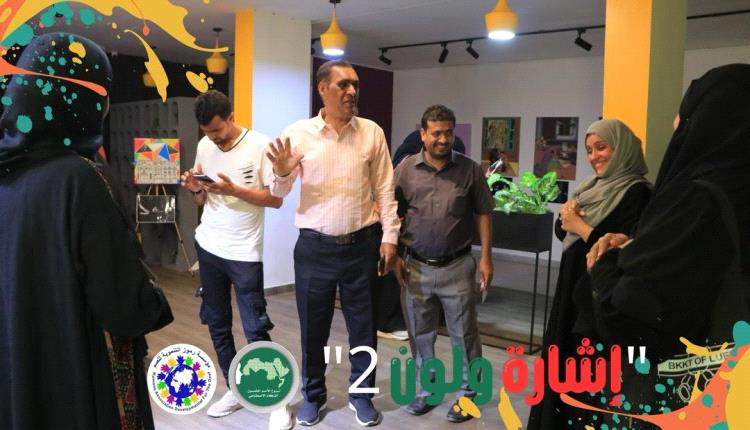 معرض "إشارة ولون 2" يجسد حوار الألوان والصمت في عدن