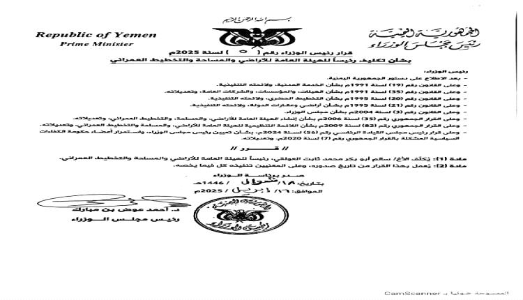 تكليف سالم ثابت العولقي رئيساً للهيئة العامة للأراضي وعقارات الدولة
