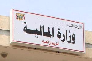 وزارة المالية تحذر من عصابة تنتحل صفة مسؤولين فيها للتكسب المادي