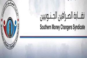 نقابة الصرافين الجنوبيين تصدر بيان حول قرار البنك المركزي إيقاف بيع وشراء العملات