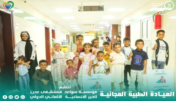 مستشفى عدن الألماني بعدن وسواعد الخير يطلقان عيادة مجانية لرعاية الأيتام