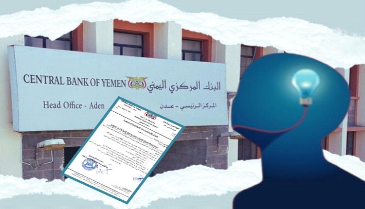 من يحمي (الريال اليمني) من أهله!؟.. البنك المركزي يحذّر من نتائج كارثية