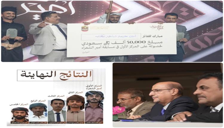 أمير الشعراء يتوج في عدن برعاية إماراتية