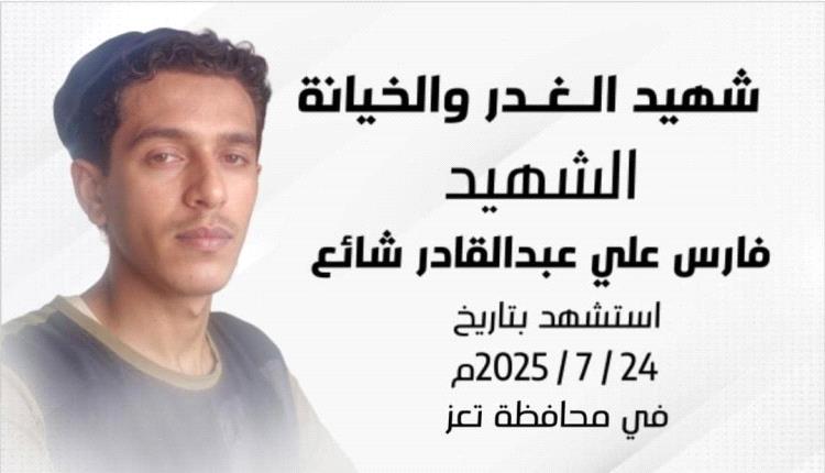 تقديرا لجهود مدير أمن أبين.. آل شائع يعلنون تمديد المهلة المحددة للقبض على قتلة ولدهم