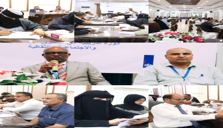مفوضية الأمم المتحدة لحقوق الإنسان تقيم دورة في الحقوق الاقتصادية والاجتماعية و الثقافية للمحافظات عدن، لحج، ابين، الضالع