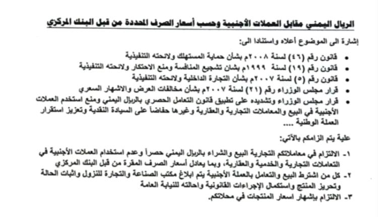 وزارة الصناعة في حضرموت تحذر من التعامل بالعملات الأجنبية
