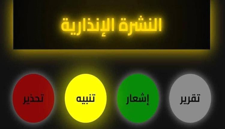 الإنذار المبكر بحضرموت يكشف اخر مستجدات الحالة الجوية