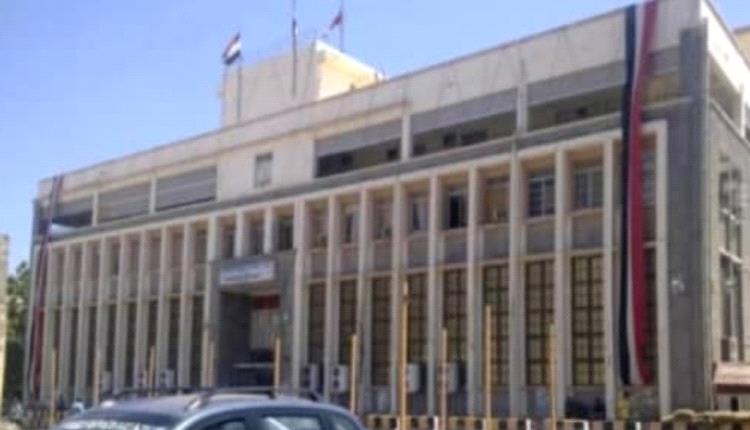 تعميم جديد صادر عن البنك المركزي في عدن