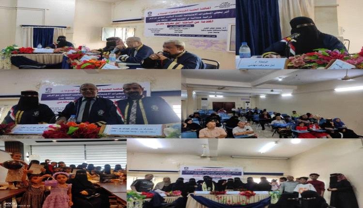 الباحثة "امل مهدمي" تحصل على درجة الدكتوراه من جامعة عدن للمناقشة العلنية لأطروحة الدكتوراه