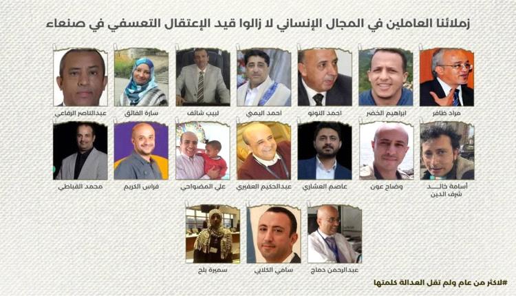مؤسسة pass تدعو جميع المنظمات والحقوقيين والمجتمع اليمني إلى المشاركة في حملتها للمطالبة بإطلاق سراح زملائها المحتجزين قسرًا في صنعاء