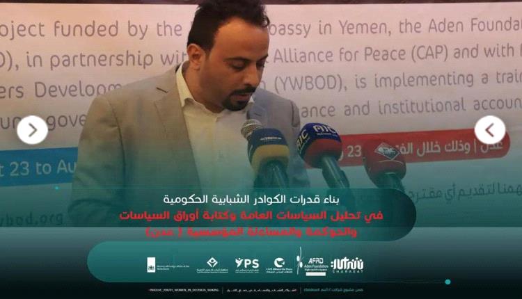 تدشين برنامجي زمالة السياسات العامة وحوكمة المؤسسات الحكومية ضمن مشروع "شراكات 2"