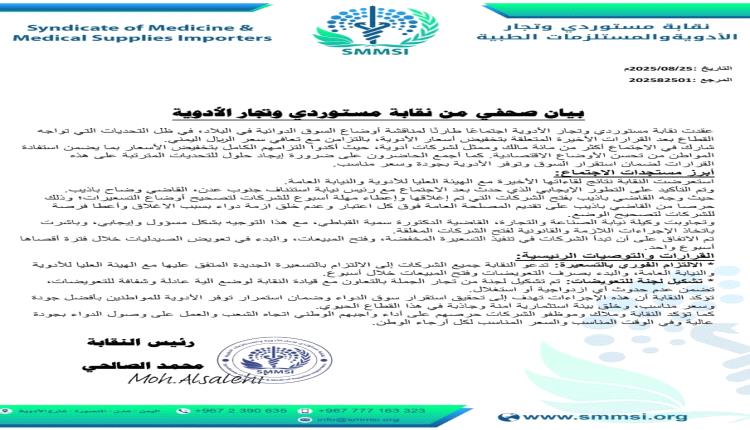 تسعيرة جديدة ونقابة مستوردي وتجار الأدوية تدعو إلى التزام بها