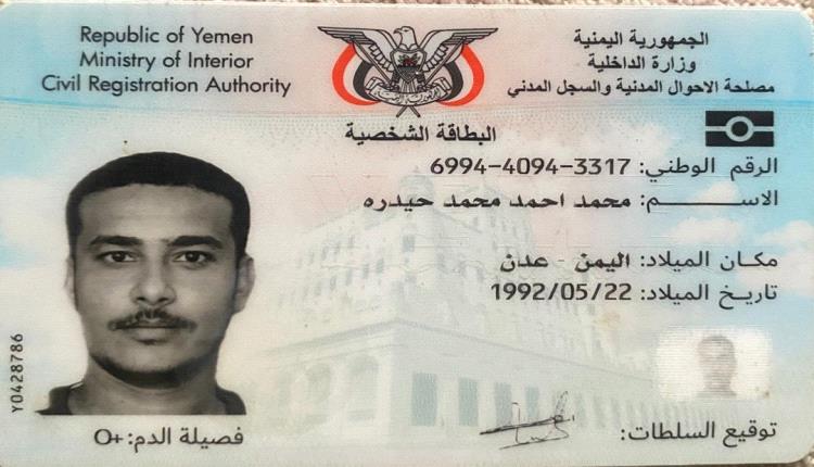 العثور على بطاقة شخصية في عدن