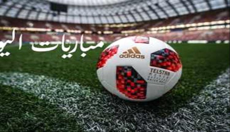 تعرف على جدول مواعيد مباريات اليوم الجمعة