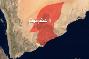 حضرموت .. تحذيرات من عودة القاعدة وتحالفات مشبوهة تهدد الأمن المحلي والدولي