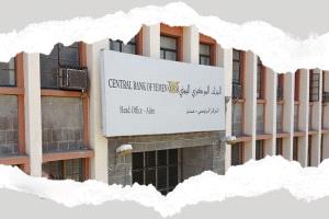 شركات صرافة تقف خلف أزمة (العملة) بعدن.. مطالبات بكشفها والبنك يصدر بيانًا!