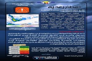 الأرصاد تحذر من أمطار رعدية غزيرة مصحوبة بالبرد في عدد من المحافظات