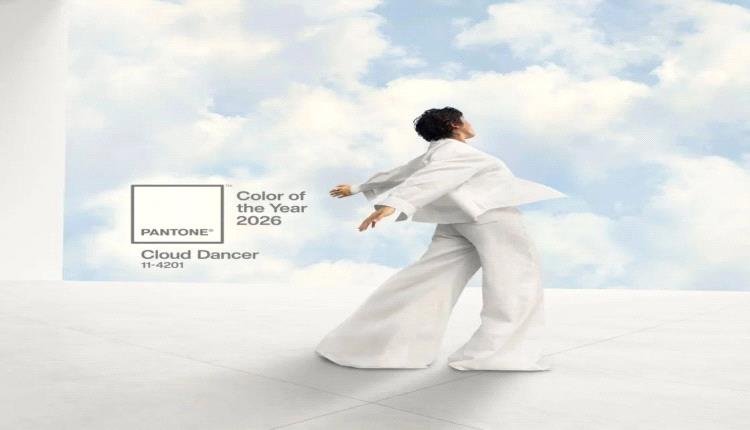 البساطة بطابع فخم: تعرفوا على مجموعة Cloud Dancer الجديدة