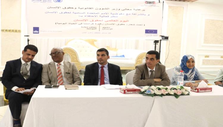 وزارة الشؤون القانونية وحقوق الإنسان تحتفي باليوم العالمي لحقوق الإنسان في عدن