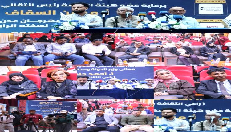 مهرجان عدن الدولي للشعوب والتراث… بنسخته الرابعة خطوة جديدة لتعزيز الهوية الثقافية