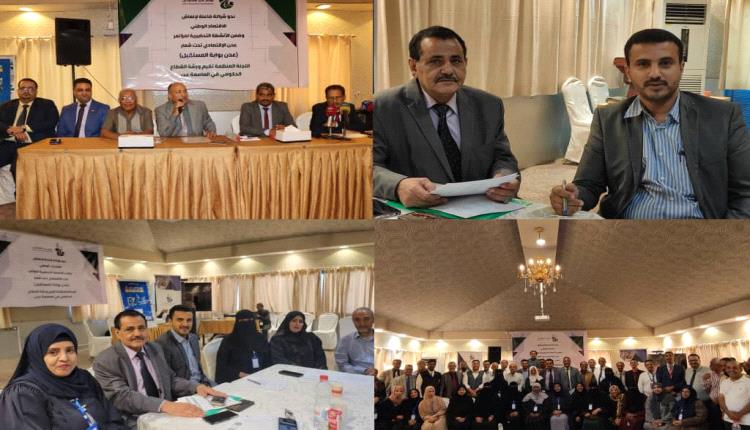 ​وزارة الصناعة والتجارة والسلطة المحلية تختتمان ورشة العمل التحضيرية لمؤتمر عدن الاقتصادي بالعاصمة عدن