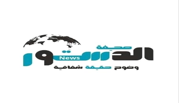 "صحيفة الدستور الإخبارية" تُرسّخ حضورها كـ مرجعية موثوقة في تغطية الشأن المحلي