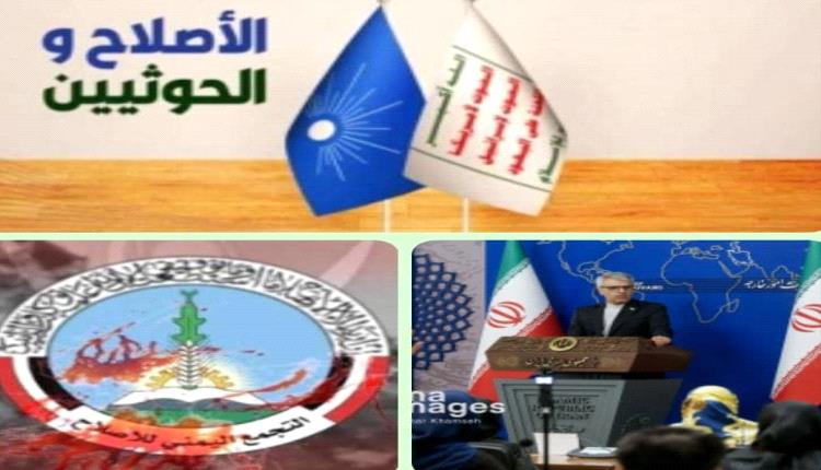 تقرير .. إيران تكشف تطابق خطابها الرسمي مع خطاب حزب الاصلاح الإخواني ضد الجنوب والمجلس الانتقالي