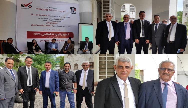 جامعة عدن تنظم حلقة علمية في أسبوع الجودة العالمي 2025م بالعاصمة عدن