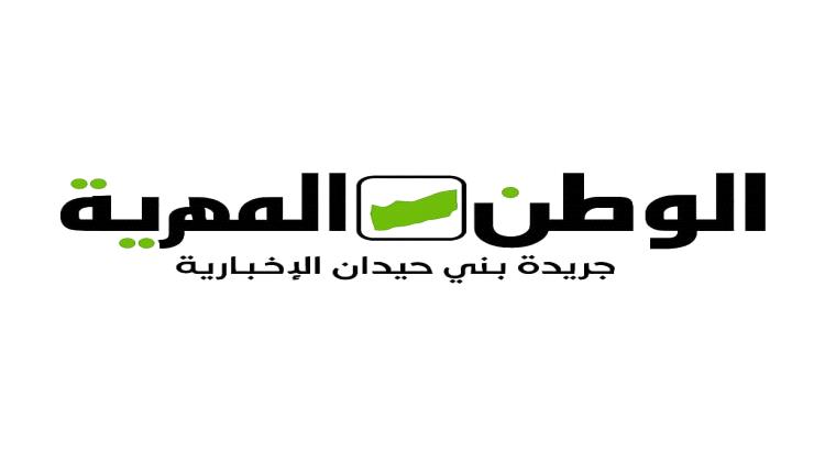 خلال الساعات القادمة انطلاق صحيفة "الوطن المهرية" كأول صحيفة تصدر من داخل محافظة المهرة
