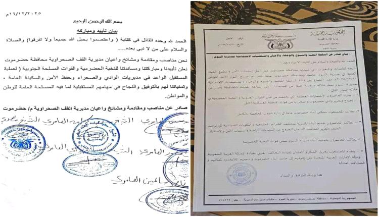 مدير مديرية القف بحضرموت يعلن دعم النخبة الحضرمية ويؤيد القوات الجنوبية في عملية “المستقبل الواعد”