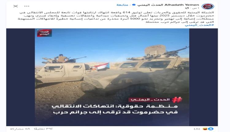 حملات تضليل إعلامي تستهدف حضرموت… والشارع الجنوبي يُفشل محاولات شق الصف