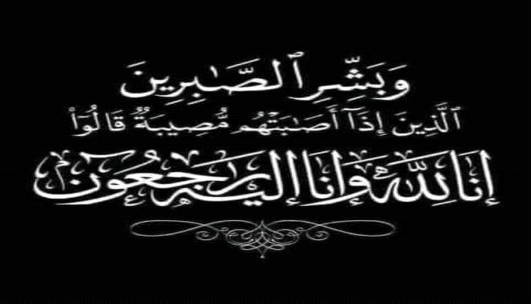 قيادة وموظفو مكتب الشؤون الاجتماعية والعمل بالعاصمة عدن ينعون زميلهم وائل بعيصي مدير إدارة الاستثمار (سابقاً)