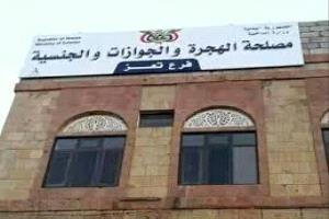 بيان صحفي صادر عن مصلحة الهجرة والجوازات والجنسية في تعز