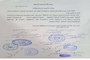 مقادمة وشيوخ وأعيان مديرية رماه بحضرموت يؤكدون تأييدهم ومساندتهم للنخبة الحضرمية والقوات المسلحة الجنوبية