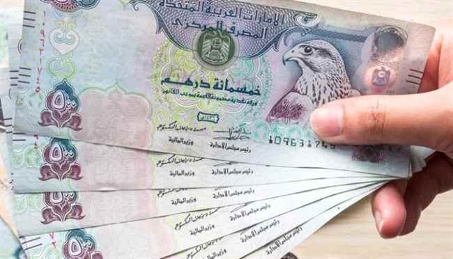 سعر الدرهم الإماراتي في عدن وحضرموت اليوم الأربعاء 1 - 1 - 2025