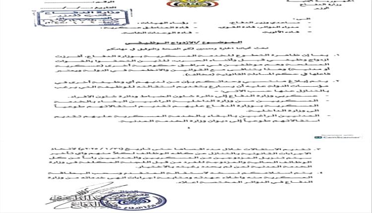 وزارة الدفاع تُصدر تعميمًا بشأن ظاهرة الازدواج الوظيفي في الخدمة العسكرية