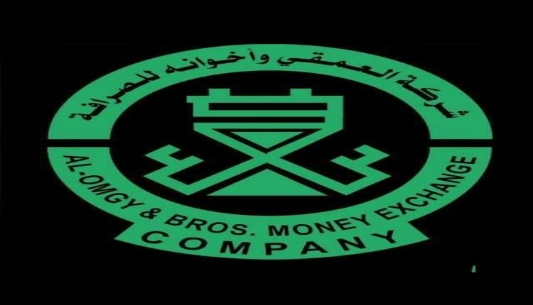 شركة العمقي للصرافة... تقيم لعمالها رحلتها الترفيهية السنوية