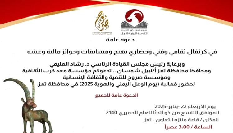 مهرجان يوم الوعل والهوية اليمنية في تعز #منتزه_التعاون  والدعوة عامة لكل جمهور الحضارة والهوية