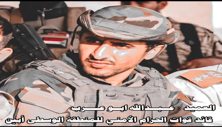 قبائل ربيز تبارك تعيين العميد عبدالله ابوعرب قائدا لحزام المنطقة الوسطى بأبين وتؤكد وقوفها الكامل إلى جانبه