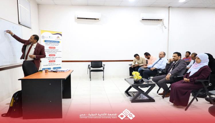 تدشين برنامج السلوك الوظيفي في رحاب الجامعة الألمانية