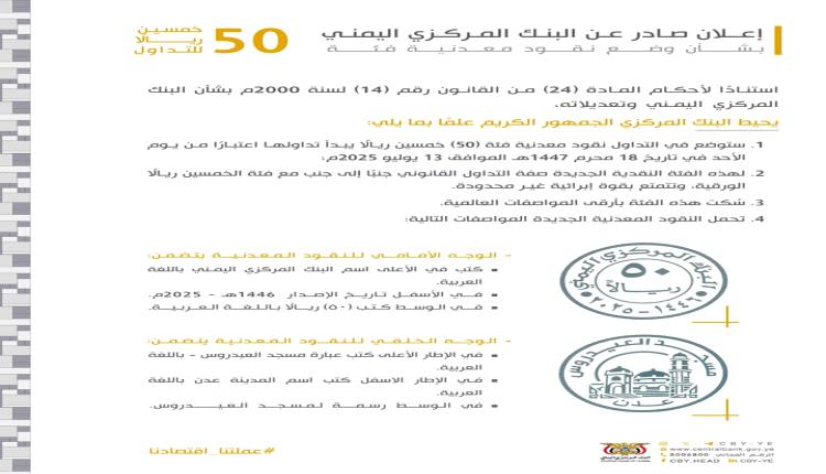 البنك المركزي التابع للحوثيين يعلن إصدار عملة جديدة